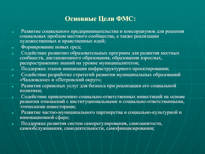 Также реализует. Цель ФМС. Федеральная миграционная служба цели. ФМС цели и задачи. Цели ФМС России.