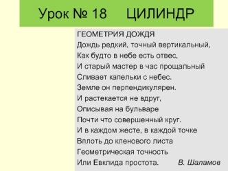 Цилиндр. Решение задач