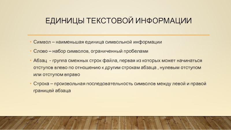 Курсовая работа: Средства и технологии обработки текстовой информации