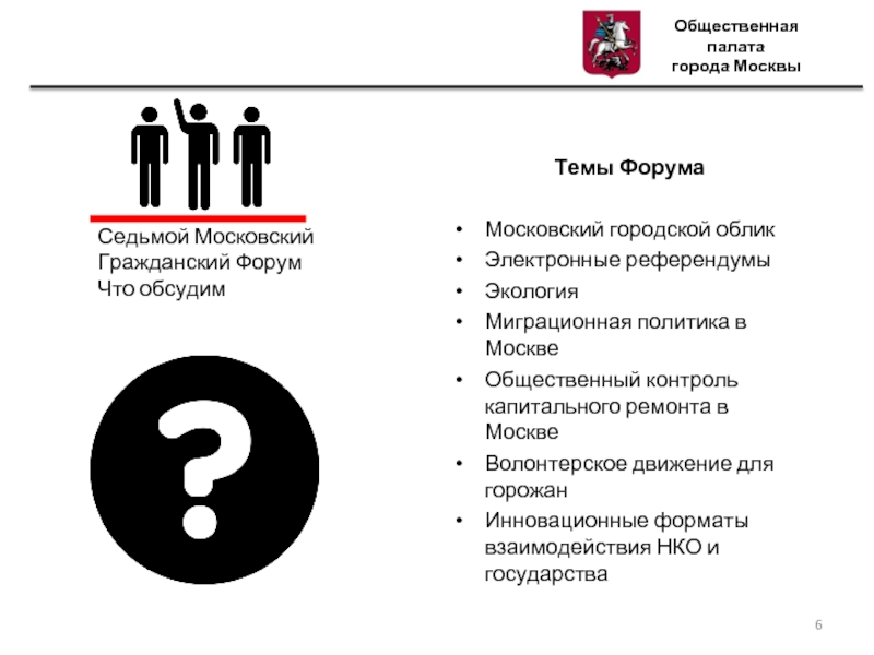 Московское общественное движение