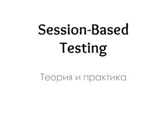Session-Based Testing