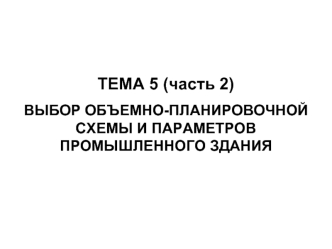 Варианты расположения вспомогательных служб механосборочного производства