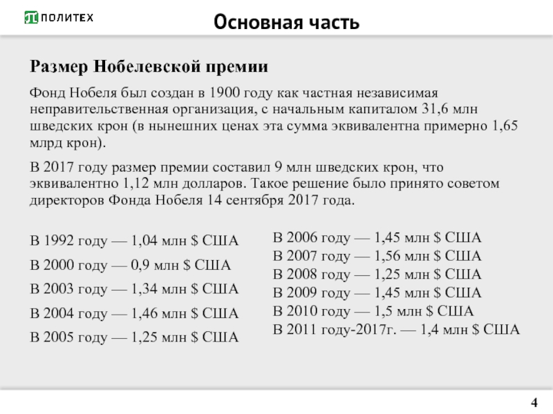 Сколько дают за нобелевскую премию в рублях