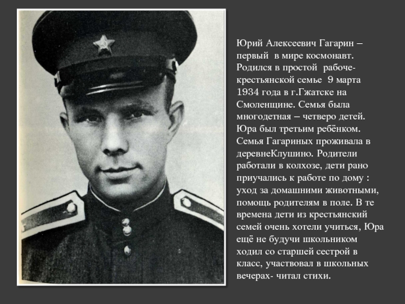 Краткий рассказ о гагарине. Рассказ о Гагарине 3 класс. Рассказ о Юрии Гагарине. Доклад про Гагарина.