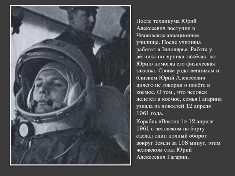 Кто отправил гагарина в космос. Рассказ о Юрии Гагарине.