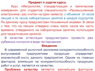 Метрология, стандартизация и технические измерения