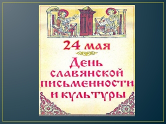 1 пиктографическое 2 идеографическое 3 слоговое 4 буквенно - слоговое.