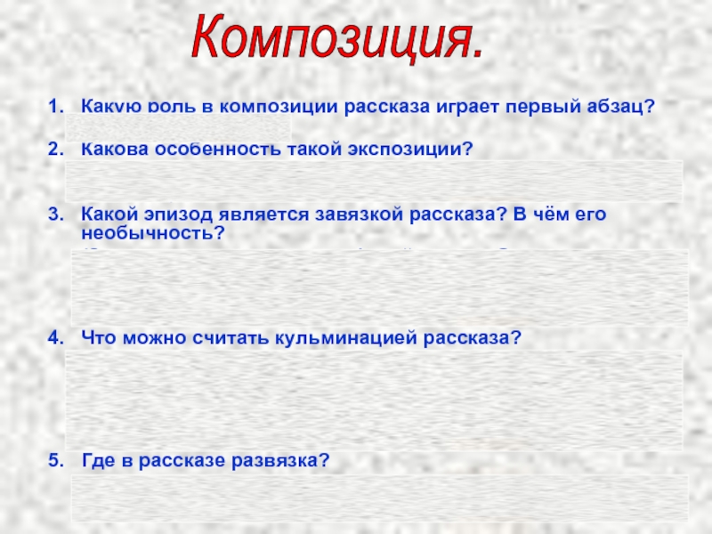 Какова роль главы. Какова композиция рассказа. Что значит композиция рассказа. Что является завязкой рассказа?. Композиция рассказа и её роль.