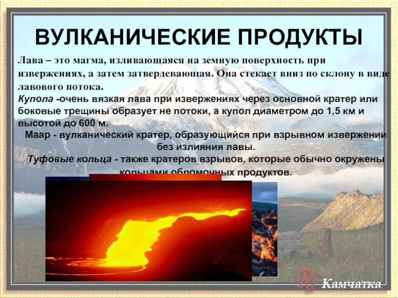 Результаты вулканической деятельности. Вулканические продукты. Твердые продукты вулканической деятельности. Продукты извержения вулканов. Вулканизм продукты извержения вулканов.