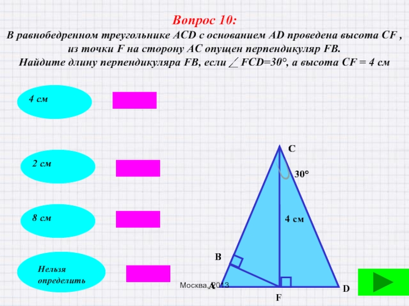 Определение треугольника периметр треугольника виды треугольников. Определить вид треугольника со сторонами 5 12 13. Московский треугольник. Треугольник в Москве. Определение прямоугольного треугольника.