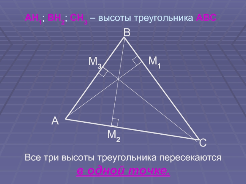 Провести три медианы в треугольнике. Три Медианы треугольника. Три мериадыы треугольника. 3 Медианы в треугольнике. Треугольник с тремя биссектрисами.
