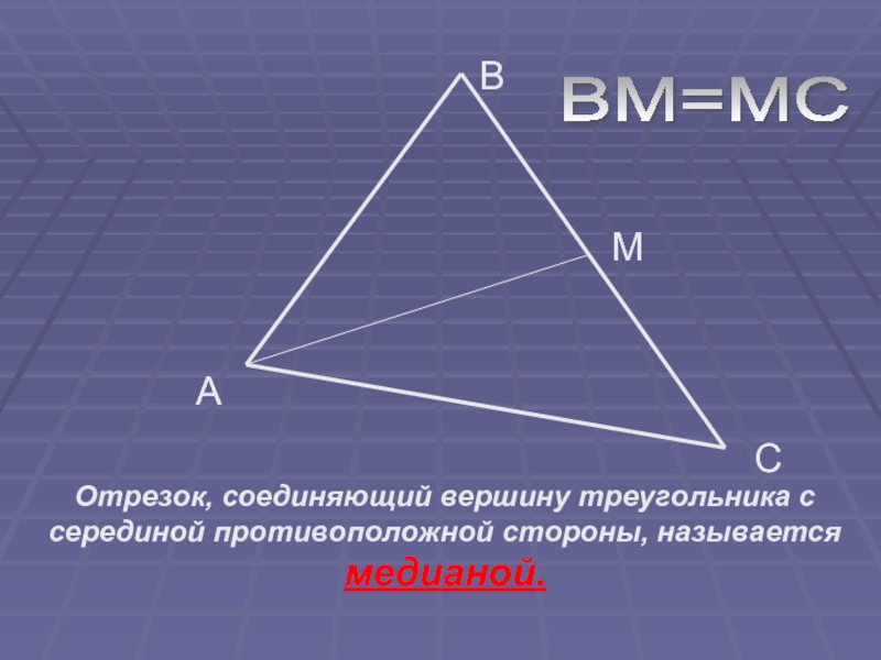Вершины треугольника лежат на трех параллельных. Вершина треугольника. Отрезок соединяющий вершины треугольника. Вершины и стороны треугольника. Отрезок соединяющий вершину треугольника с противоположной стороной.