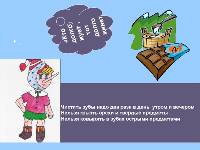 Надо два. Кто долго живет. Кто долго жует тот. Кто долго жует тот долго живет. Кто долго жует тот долго живет картинки.