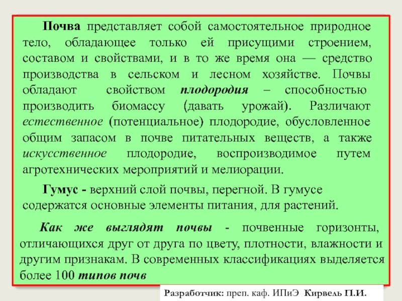 Почвы представляют собой. Почва представляет собой. Почва служит средством производства в сельском хозяйстве. Самостоятельное природное тело.