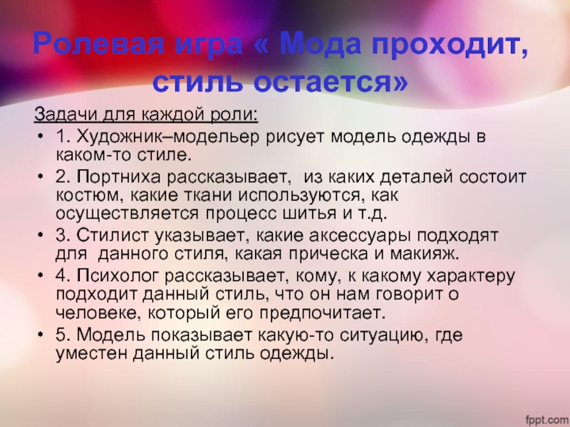 Исследовательская Работа Мода Проходит Стиль Остается