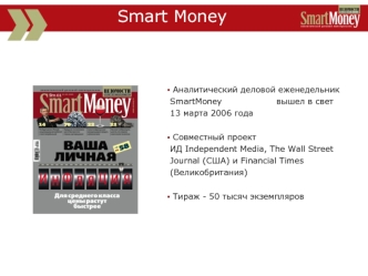 Smart Money