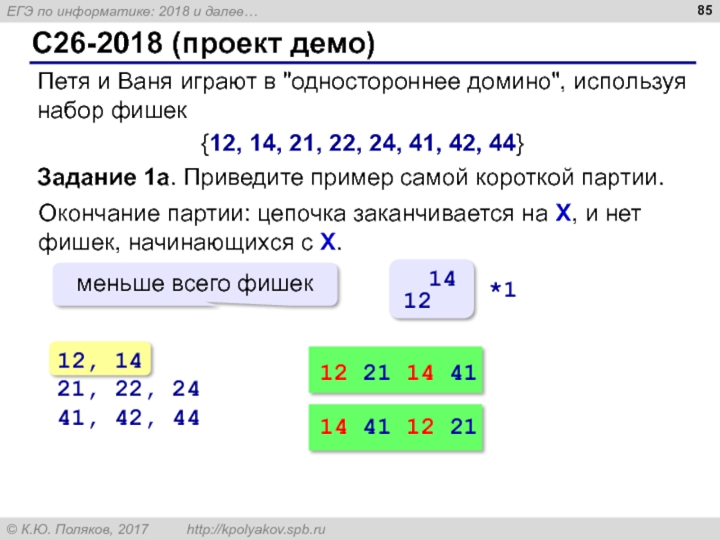 Играть вани пети