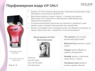 Орифлэйм. Парфюмерная вода VIP ONLY