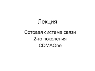 Лекция