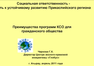 Преимущества программ КСО для гражданского общества