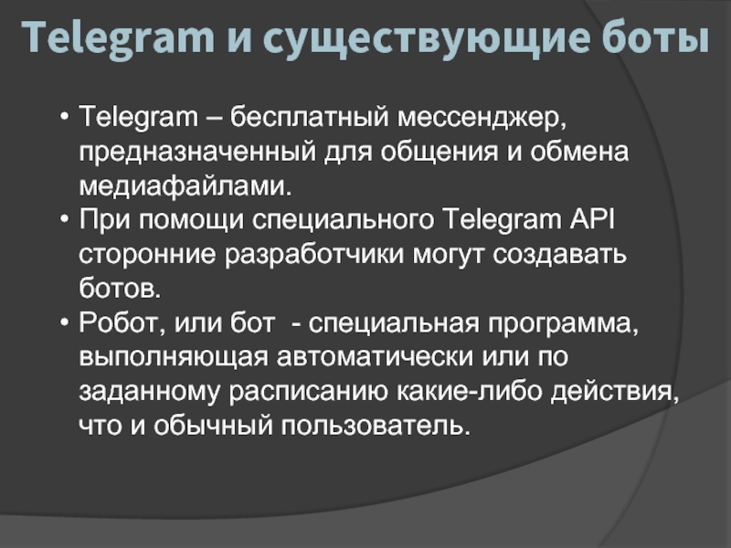 Про телеграмм. Телеграмм презентация. Преимущества телеграмма. Недостатки телеграмма. Telegram ppt.