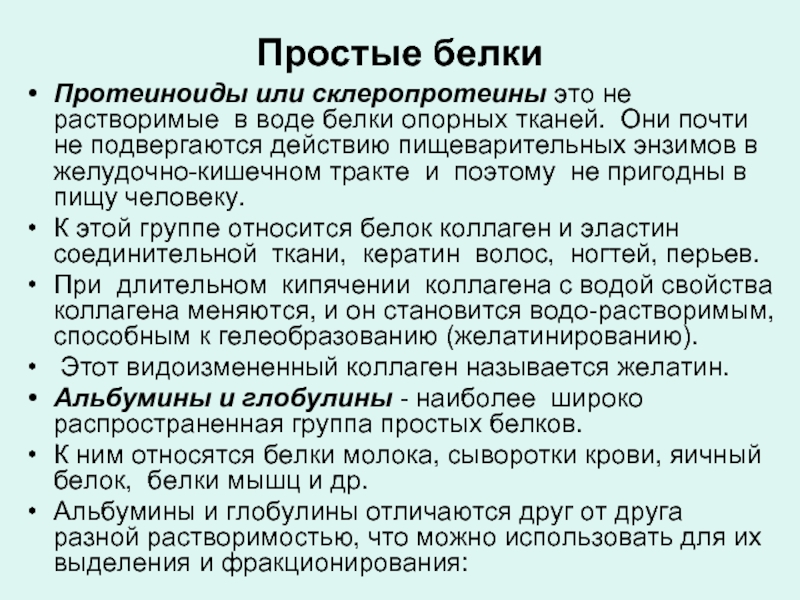 Какие белки относятся