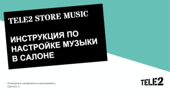 Инструкция по настройке Store Music (002)