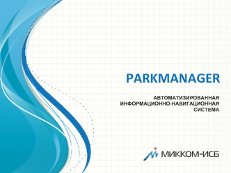 ParkManager