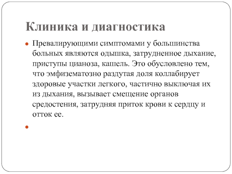 Синдром повышенной воздушности легочной. 3. Принципы диагностики синдрома повышенной воздушности легких. Увеличение воздушности лёгких это. Повышенная воздушность легких это. У больных с синдромом повышенной воздушности легких дыхание.