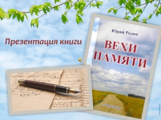 Презентация книги