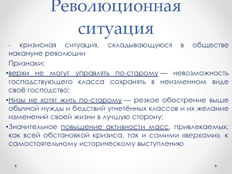 Объясните суть и главные признаки революции