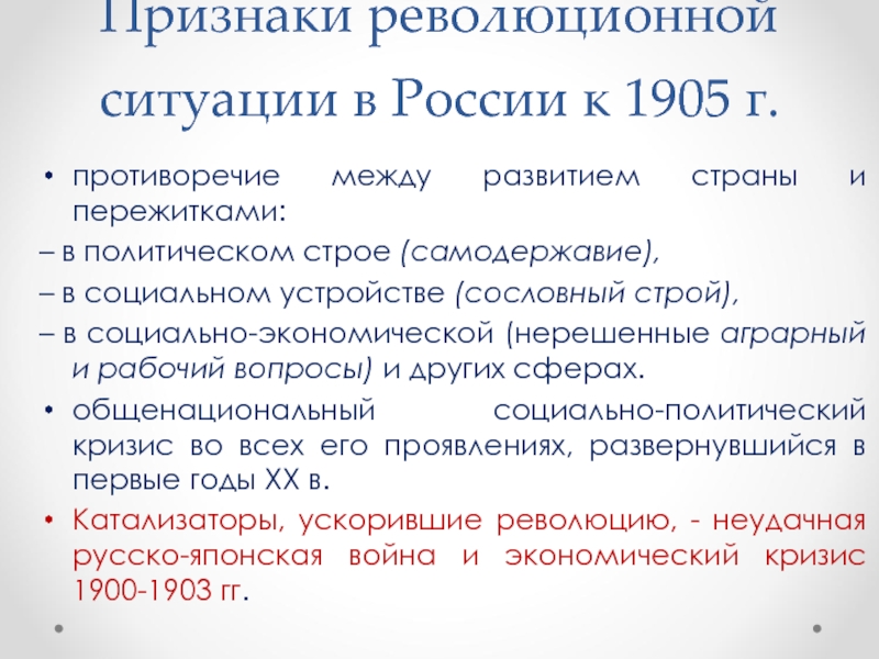 Реферат: Таблица политических партий 1905-1907 гг.