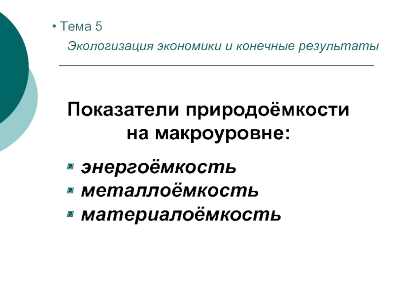 Металлоемкость. Металлоемкость продукции формула. Показатели природоемкости. Металлоемкость это в экономике. Материалоемкость и энергоемкость,.