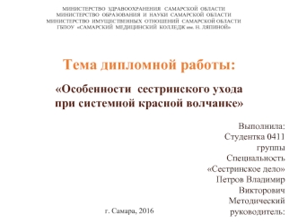 Сестринский уход при системной красной волчанке