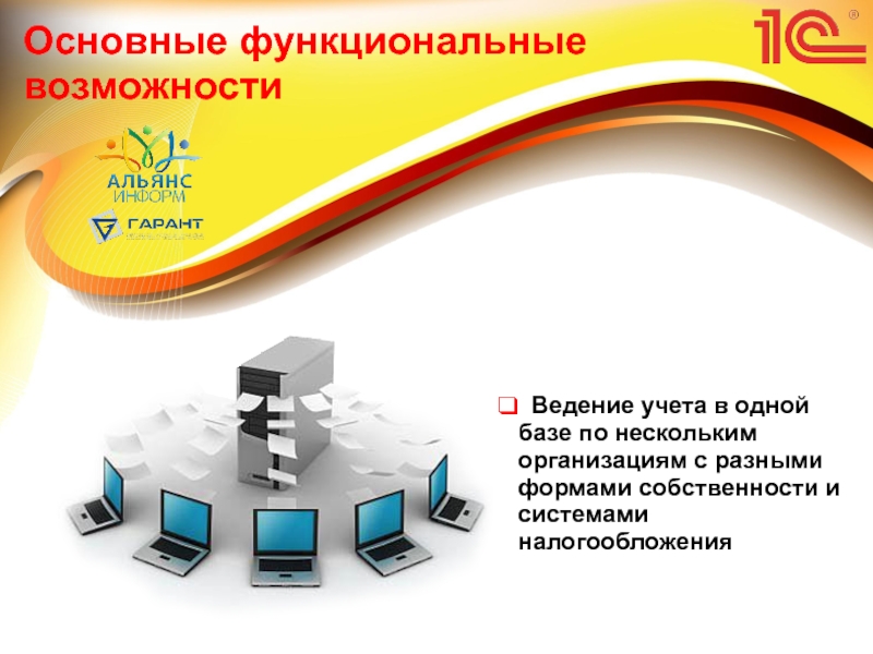 Ведение учета. Учет в микрофинансовых организациях. Учет в микрофинансовых организациях презентация. Ведение бухгалтерии нескольких организаций в одной базе. Платформа ведения учета.