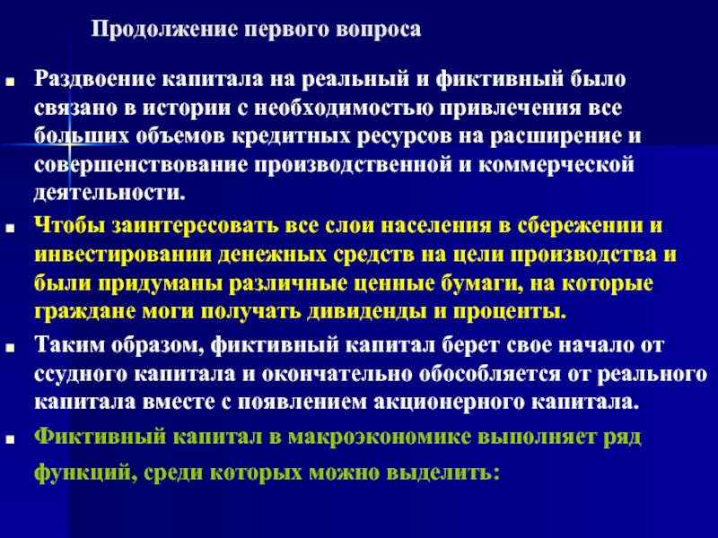 Реферат: Решение проблемы реализации фиктивного капитала АО в Украине