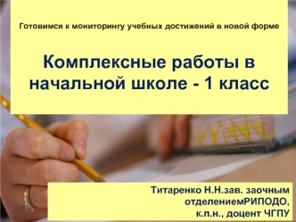 Титаренко Н.Н.зав. заочным отделениемРИПОДО, к.п.н., доцент ЧГПУ