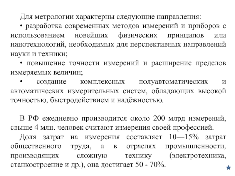 Сущность и назначение метрологии презентация