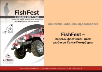 Агентство Специя представляет 

FishFest – 
первый фестиваль всех 
рыбаков Санкт-Петербурга