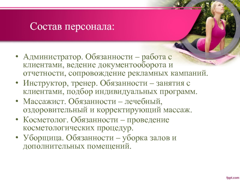 Обязанности администратора фитнес. Обязанности администратора. Работа администратора обязанности. Администратор фитнес зала обязанности. Обязанности администратора спортклуба.