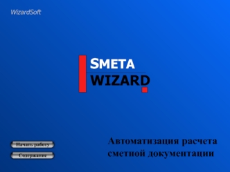 SMETAWIZARD