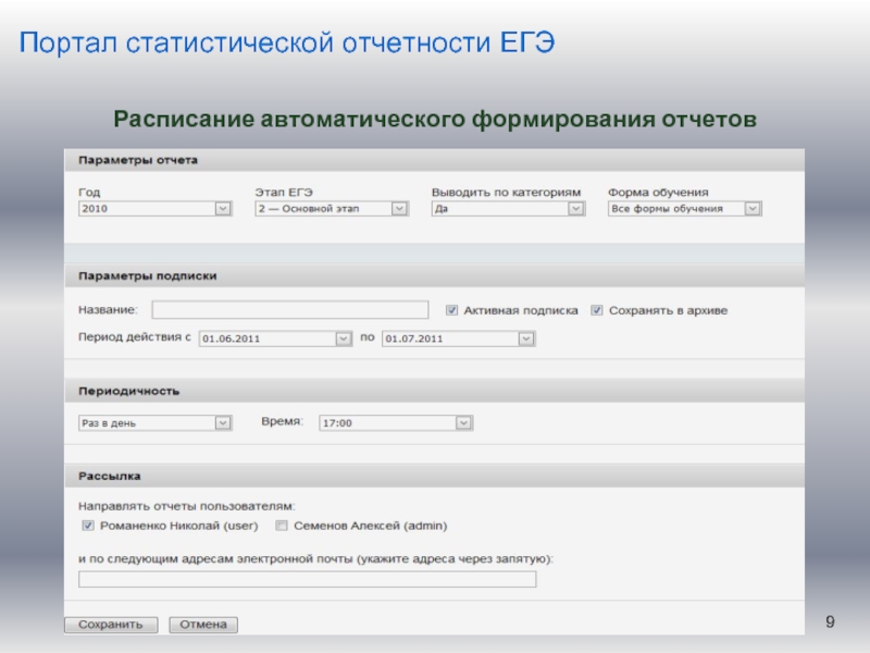 Статистика отчетность. Укажите характеристики статистической отчетности. Формы региональной статистической отчетности. Реквизиты статистической отчетности. Автоматическое формирование отчетов.