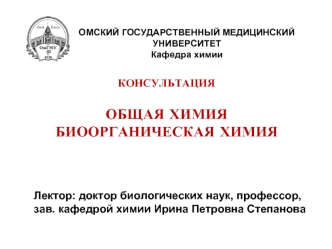 Вопросы и задачи по общей химии и биоорганической химии