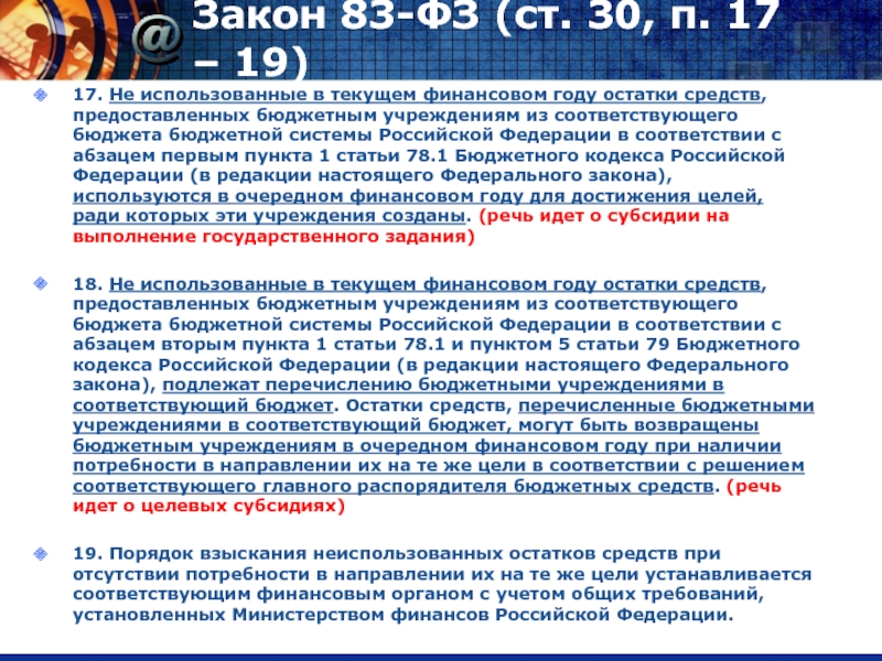 Ст 30 п. 83 Закон. Ст 30 закона. Статья 83 социального кодекса.