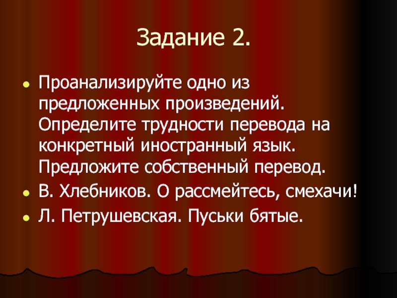 Определенный перевод. Как определить язык произведения. Собственный перевод. Язык пьесы, что из предложенных.