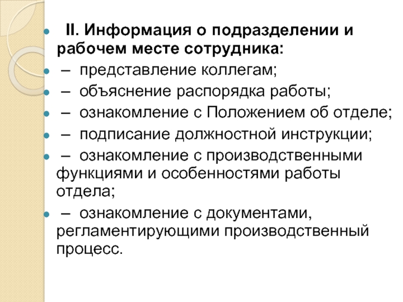 Включи представления. Представление сотрудника коллегам. Производственные функции работника. Подразделение рабоихмест. Форма представления коллегам.