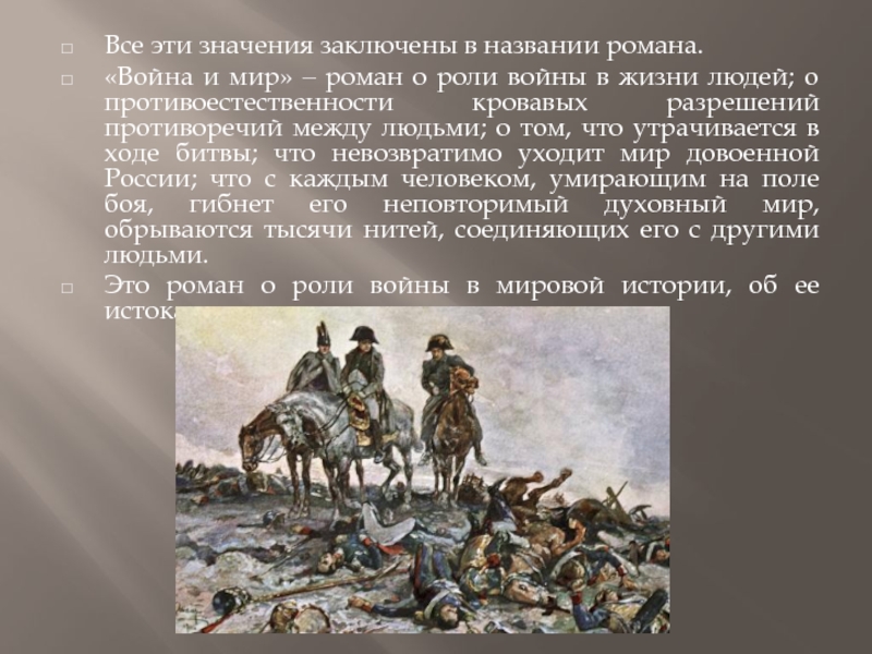 Определение войны толстого. Лев Николаевич толстой 1828 1910. Что такое противоестественность войны. Роль войны в жизни человека.