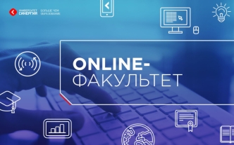 Online-факультет. Дистанционное образование