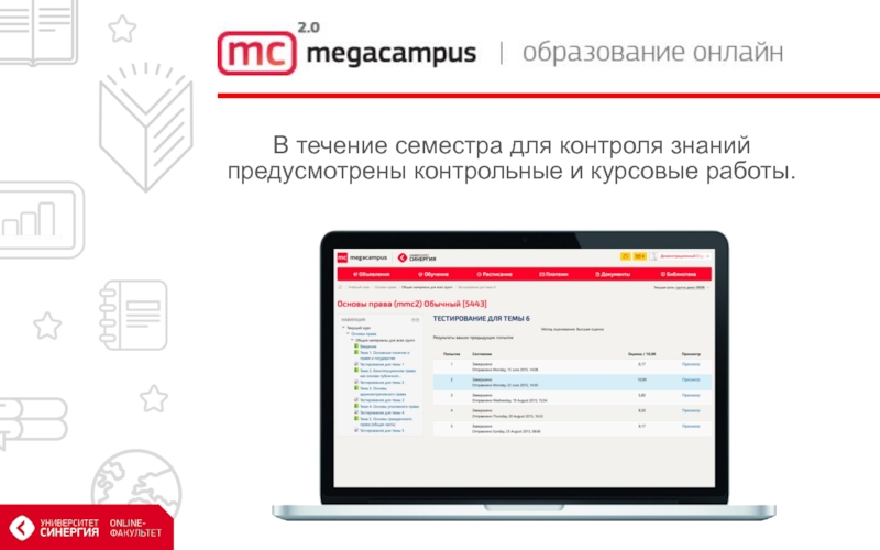 Мегакампус синергия. МЕГАКАМПУС. МЕГАКАМПУС 2.0. Дизайн сайта для контроля знаний. В библиотеке МЕГАКАМПУС эскизы.