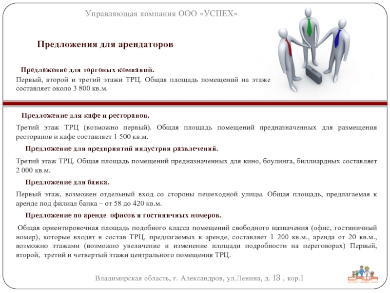 Образец коммерческого предложения о сдаче в аренду нежилого помещения